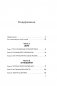 Я больше не могу! Как справиться с длительным стрессом и эмоциональным выгоранием фото книги маленькое 3