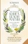 Настольная книга белой магии. Мощные ритуалы, заговоры и обряды на каждый день. Сила свечей, чисел и энергии стихий фото книги маленькое 2