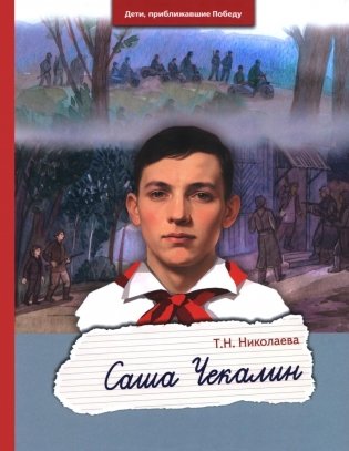Саша Чекалин фото книги