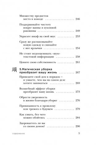 Магическая уборка. Японское искусство наведения порядка дома и в жизни фото книги 8