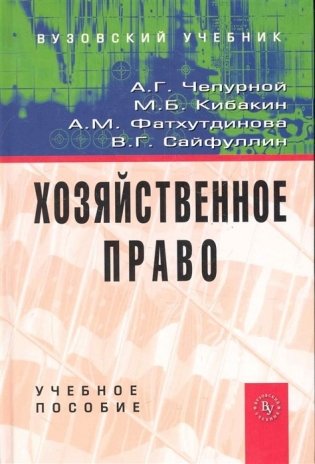 Хозяйственное право фото книги
