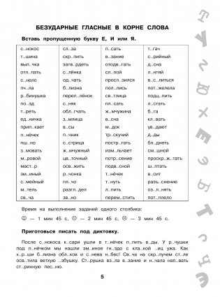 15 000 заданий по русскому языку. Все орфограммы и правила. 4 класс фото книги 6