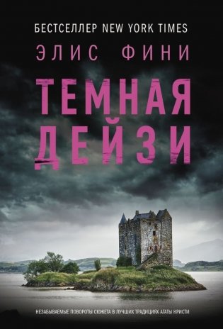 Темная Дейзи фото книги