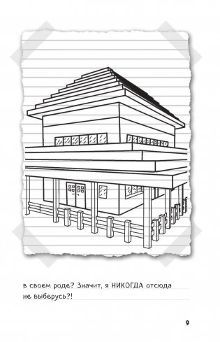 Дневник Стива. Конек-квадратноног фото книги 5