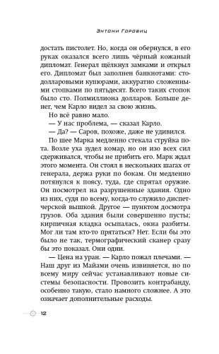 Остров Скелета (выпуск 3) фото книги 13