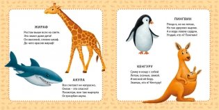Мои первые картинки и стихи. Животные фото книги 5
