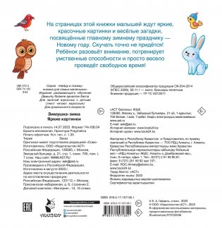 Зимушка-зима. Яркие картинки фото книги 3