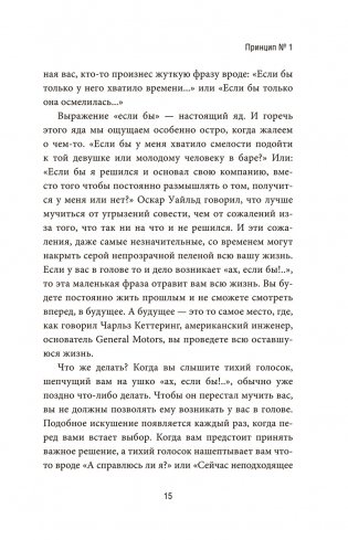 Как самому создать компанию мечты: 30 принципов предпринимателя, с помощью которых легко обрести контроль над профессиональной (и личной) жизнью фото книги 8