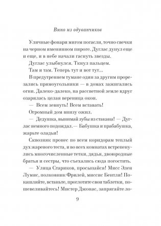 Вино из одуванчиков фото книги 5