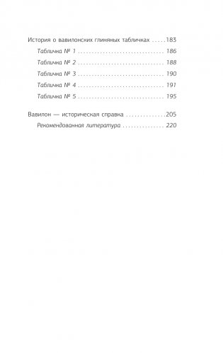 Самый богатый человек в Вавилоне фото книги 8