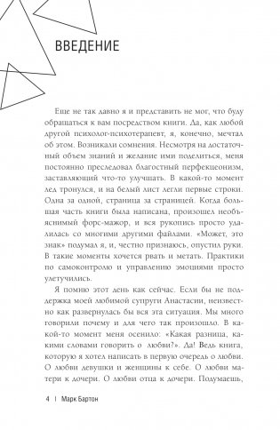 Девочка. Девушка. Женщина фото книги 4