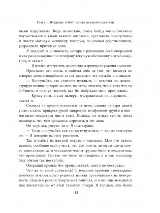 Будь особенным! 5 качеств, которые определяют лидеров фото книги 11