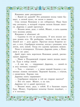 Сказы фото книги 9