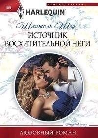 Источник восхитительной неги фото книги