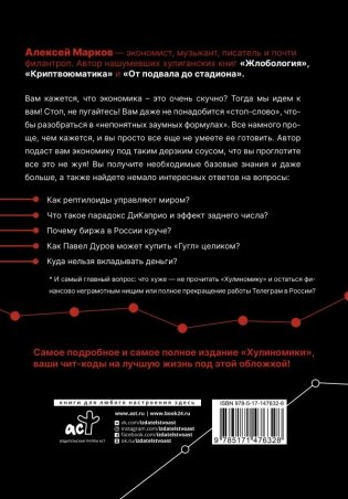 Хулиномика. Элитно, подробно, подарочно! фото книги 2