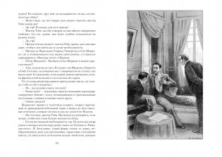 Ледяной ад. Капитан Сорви-голова фото книги 3