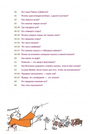 Музыка без тайн! Ученые ответы на детские вопросы фото книги 3