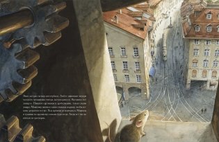 Эйнштейн. Фантастическое путешествие мышонка через пространство и время фото книги 5