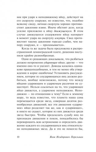 Занимательная механика фото книги 3