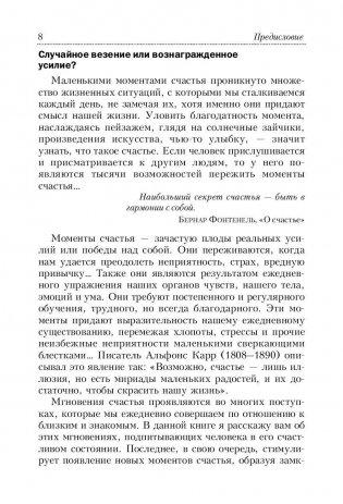 400 простых секретов счастливой жизни от француженок фото книги 7