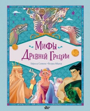 Мифы Древней Греции фото книги