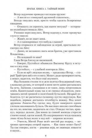Братья. Книга 1. Тайный воин фото книги 5