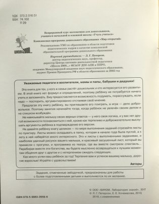 Игралочка-ступенька к школе . Математика для детей 5-6 лет. Часть 3. ФГОС ДО фото книги 2