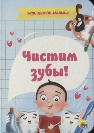 Чистим зубы! фото книги