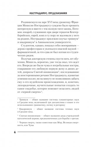 Нострадамус. Предсказания фото книги 5