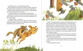 Родственник жирафа и другие истории фото книги 3