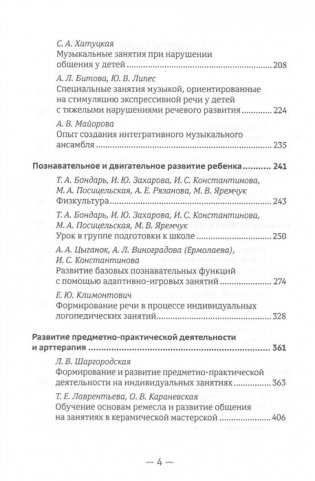 Лечебная педагогика: базовые подходы и практические рекомендации фото книги 3