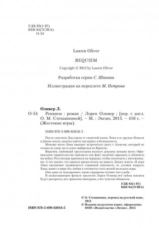 Реквием фото книги 4