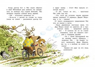 Доктор Кот. Белое рождественское чудо фото книги 3