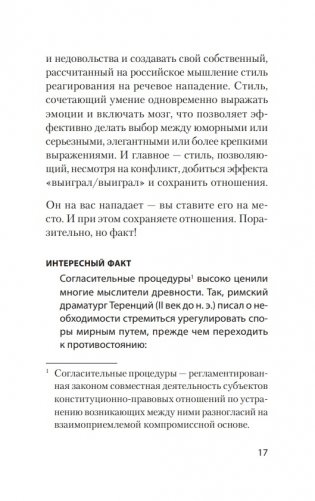 Речевая самооборона фото книги 7