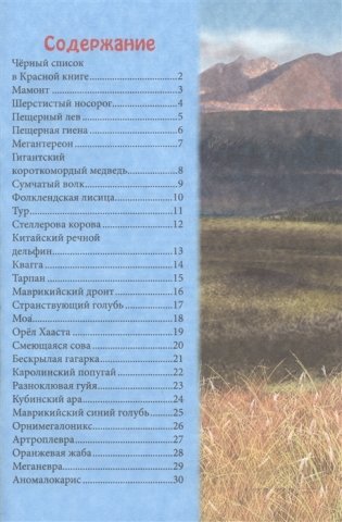 Вымершие животные фото книги 2