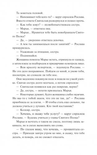 Мрачный Взвод. Пробуждение Нави фото книги 13