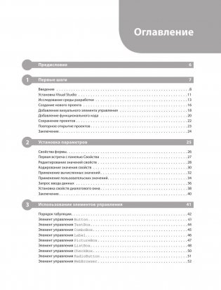 Программирование на Visual Basic для начинающих фото книги 5