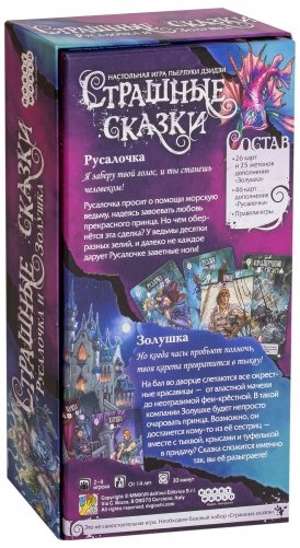 Настольная игра "Страшные сказки. Русалочка и Золушка" фото книги 7