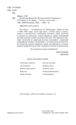 Ленинград Довлатова. Исторический путеводитель. 4-е издание фото книги 3