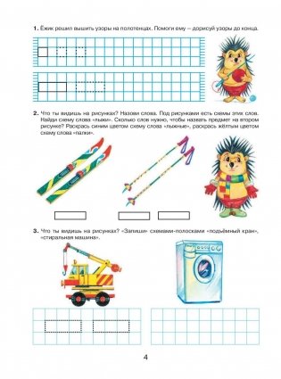 Пишем вместе с "Азбукой с крупными буквами" фото книги 5