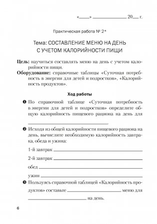 Трудовое обучение. 8 класс (обслуживающий труд). Тетрадь для лабораторных и практических работ фото книги 5