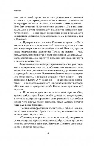 Михаил Зощенко. Беспризорный гений фото книги 8