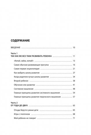 Развивающие занятия "ленивой мамы" фото книги 6