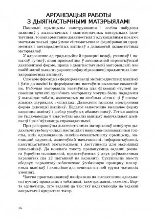 Лiтаратурнае чытанне. 3 клас. Дыдактычныя i дыягнастычныя матэрыялы фото книги 3