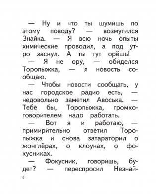 Рассказы о Незнайке фото книги 7