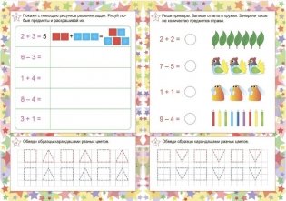 Сборник развивающих заданий "Математика. Примеры и задачи" фото книги 2