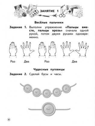 Тренируем пальчики. Пособие для детей 5-6 лет фото книги 4