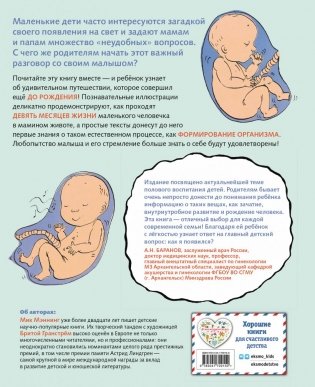Откуда берутся дети? фото книги 7