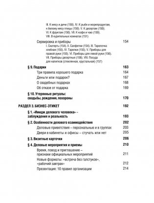 Всё про этикет. Полный свод правил светского и делового общения фото книги 6
