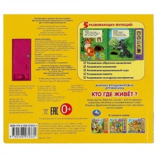 Музыкальная книжка игрушка для малышей. Кто где живёт фото книги 5